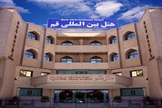 Qom International Hotel